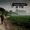 Adir Getz - למקרה שתחזור - Single